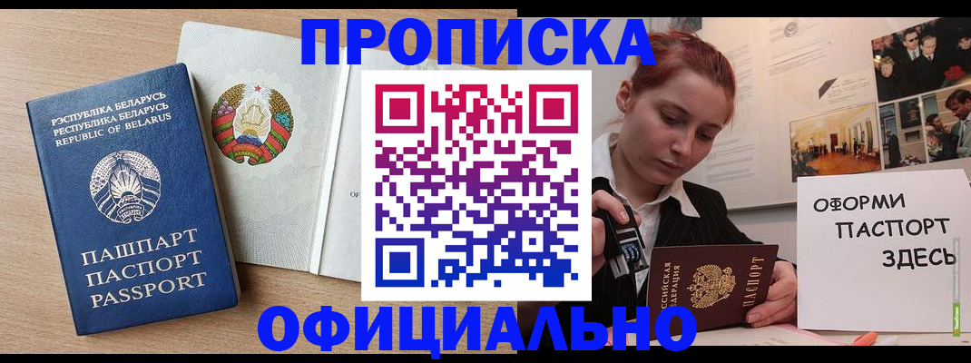 прописка для работы в Камбарке