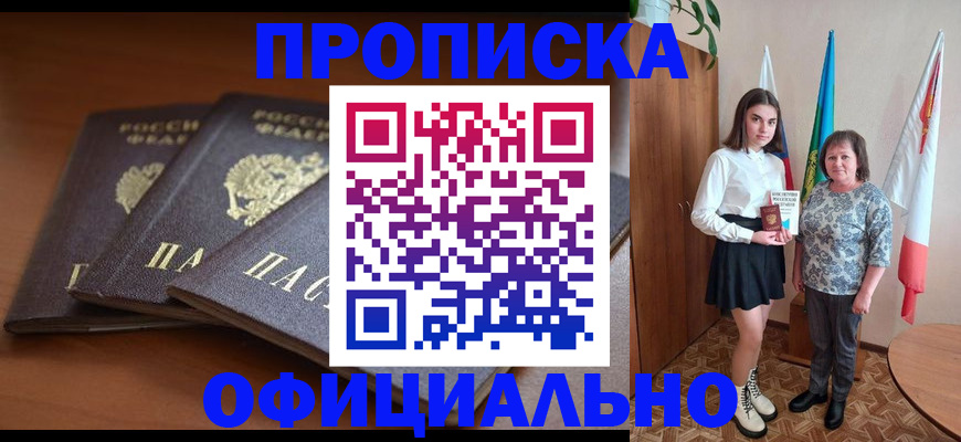 прописка законно в Камбарке